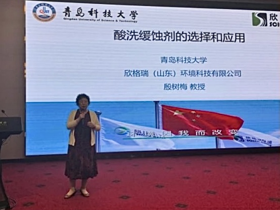 欣格瑞应邀参加中国锅炉与锅炉水处理协会清洗技术交流会